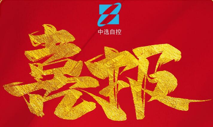 喜報，公司在由中煤科工集團(tuán)武漢設(shè)計研究院承攬的