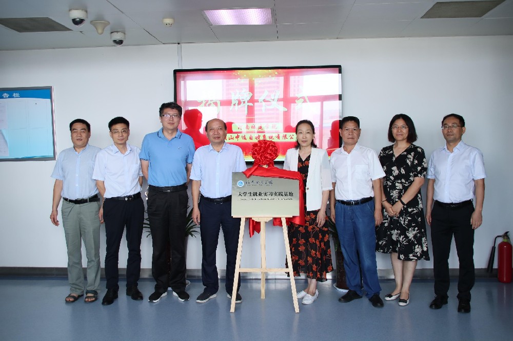 校企合作謀發(fā)展、產(chǎn)學(xué)雙贏譜新篇 ——河南城建學(xué)院訪(fǎng)企托崗促就業(yè)暨就業(yè)實(shí)習(xí)實(shí)踐基地簽約揭牌儀式